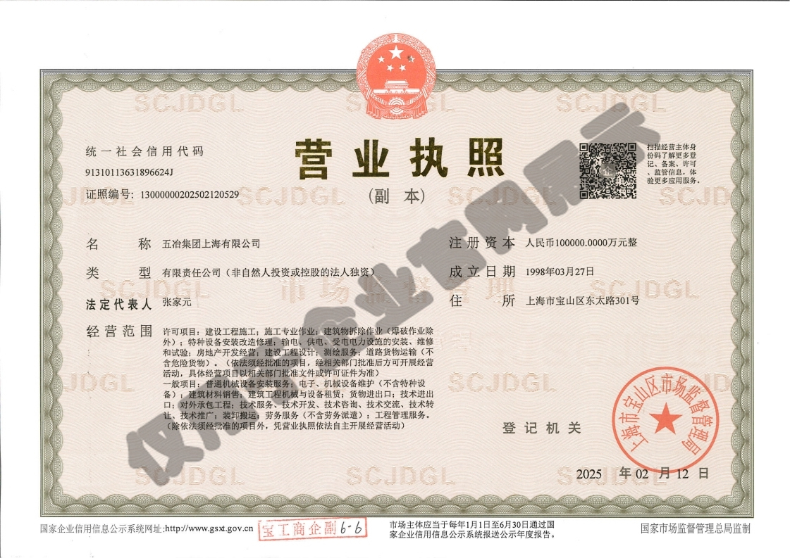 营业执照：九游会·网页版·（中国）首页,（副本）水印